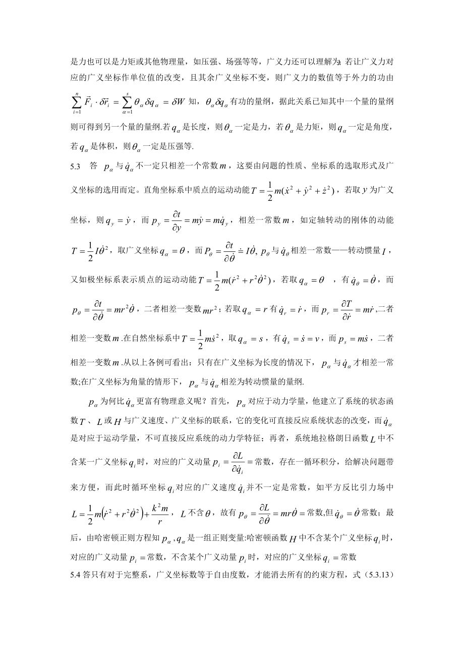 第五章思考题及习题、答案.doc_第3页