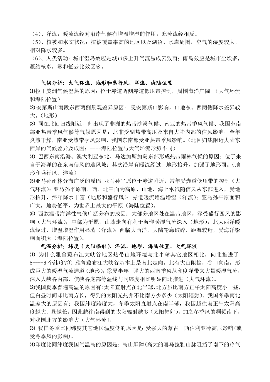 七类综合题题型与万能答题模式.doc_第2页