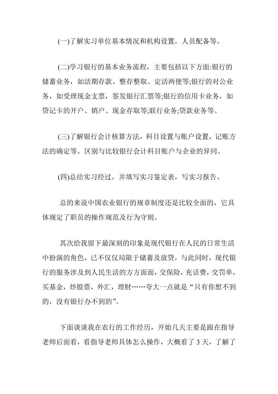 农业银行的实习报告.doc_第2页