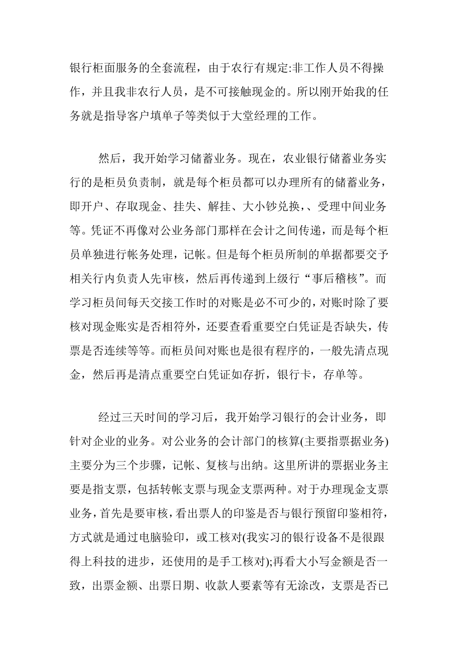 农业银行的实习报告.doc_第3页