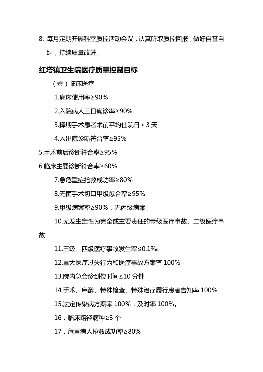 (工作规范)科主任工作手册.doc_第3页