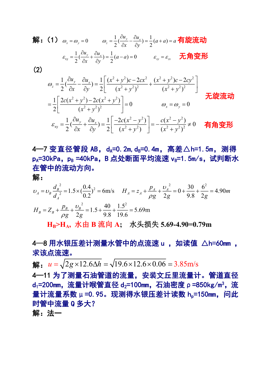 流体力学课后习题与答案.doc_第2页