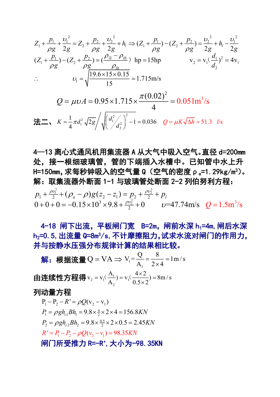 流体力学课后习题与答案.doc_第3页