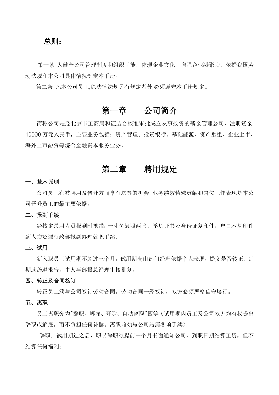 投资公司 金融公司各类公司员工手册版本.doc_第3页