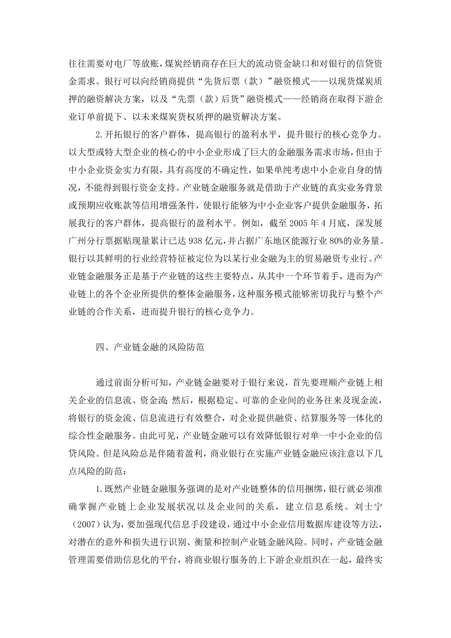 产业链金融与中小企业融资.doc_第3页