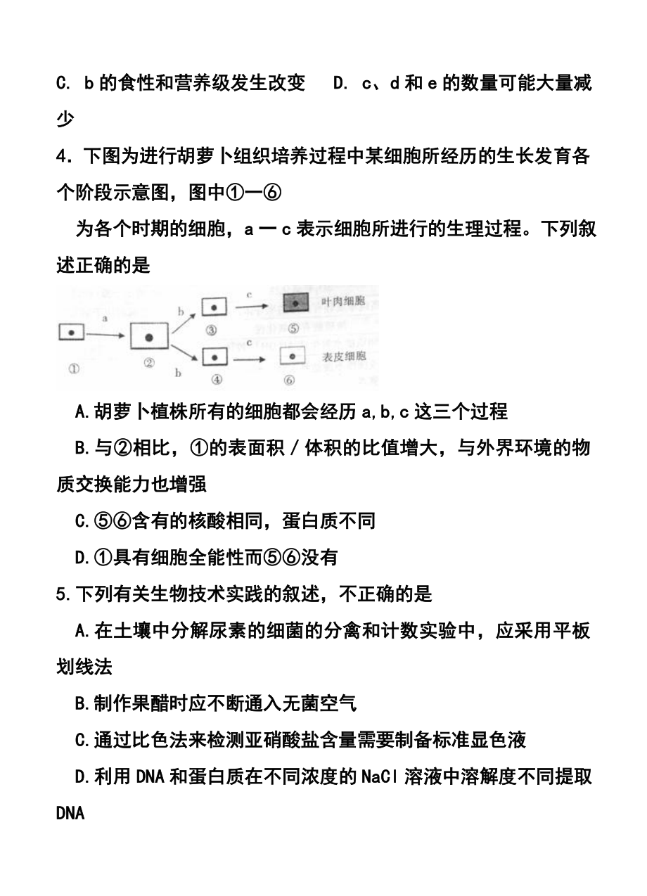 广东省梅州市高三3月总复习质检（一模）理科综合试题及答案.doc_第2页