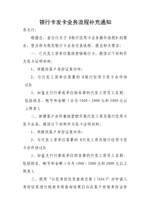 银行卡发卡业务流程要求.doc