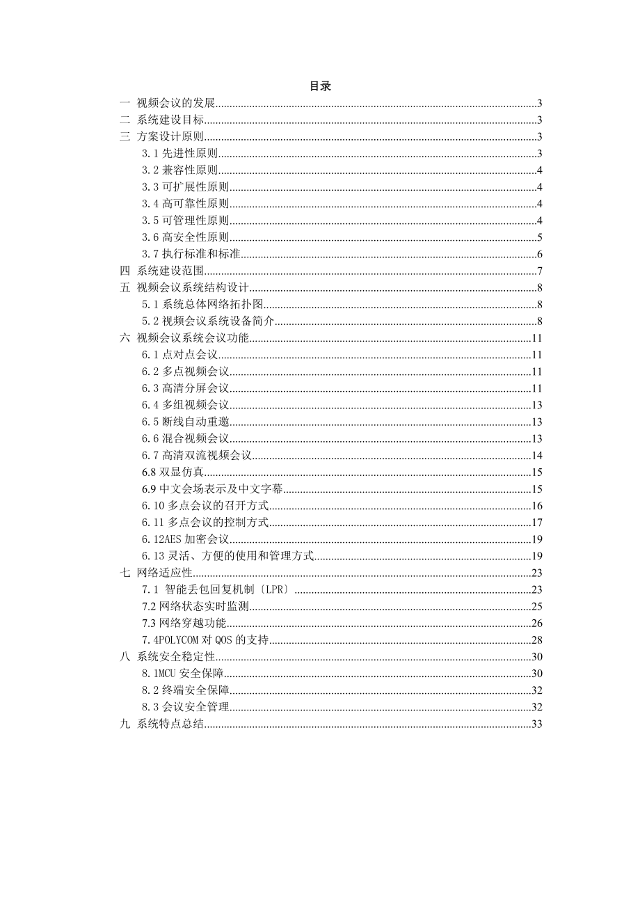 XX高清视频会议解决方案.doc_第2页