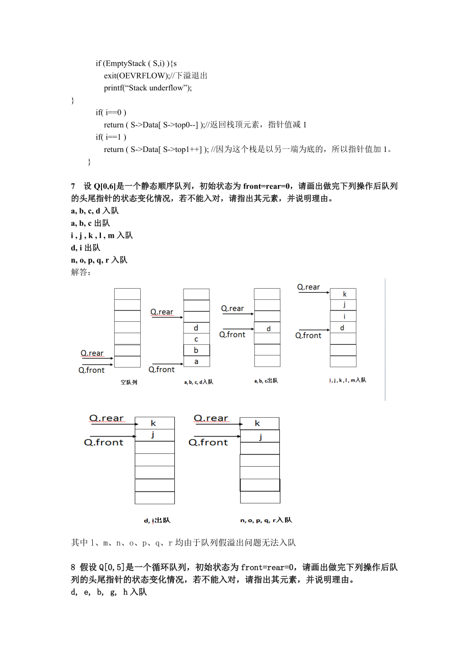 数据结构习题三(个人解答整理).doc_第3页