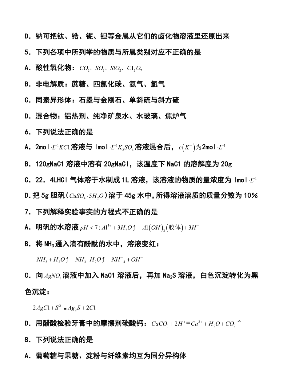 山东省泰安市高三下学期3月第一轮复习质量检测化学试题及答案.doc_第3页