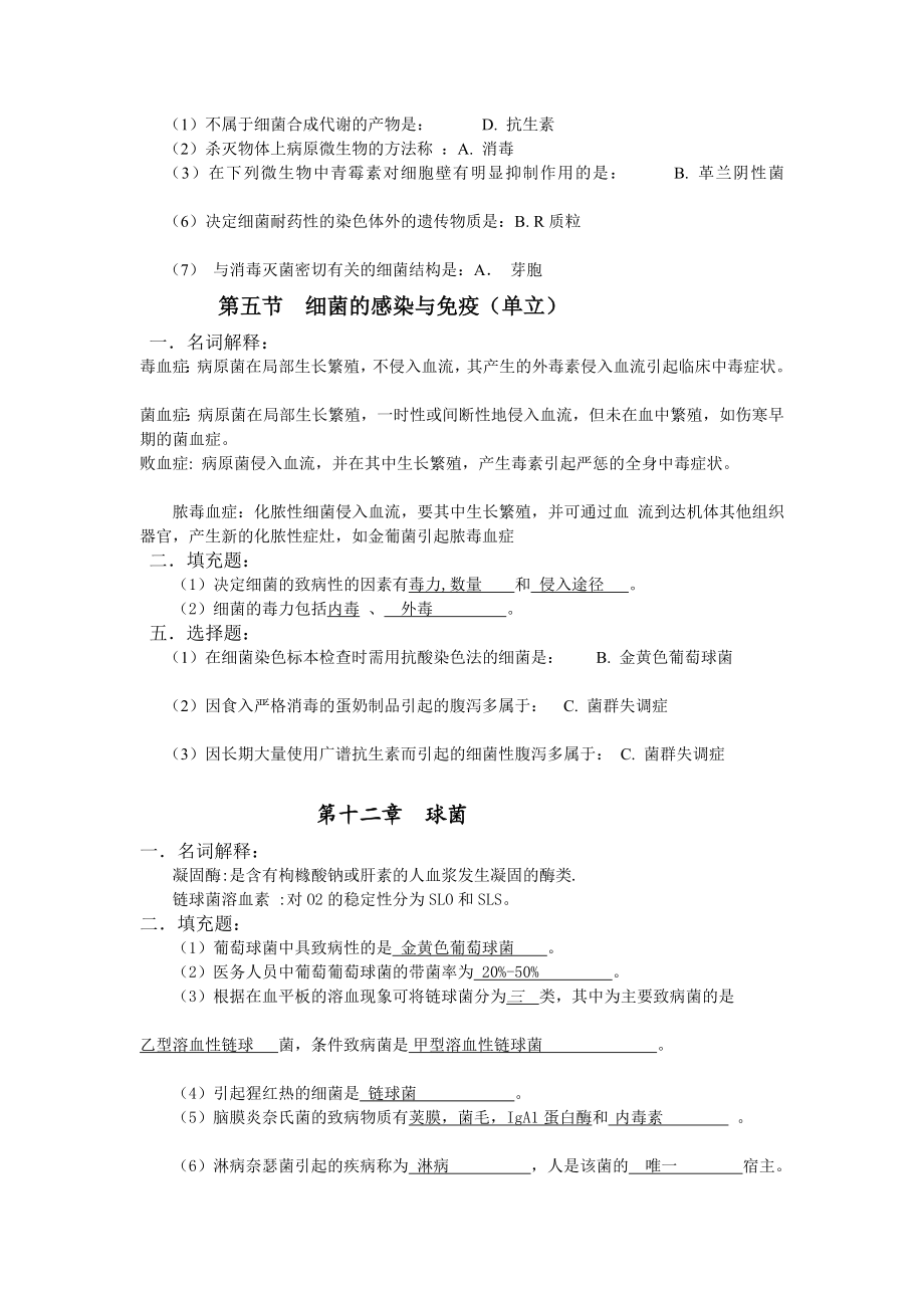 微生物(专科)习题册文档.doc_第2页