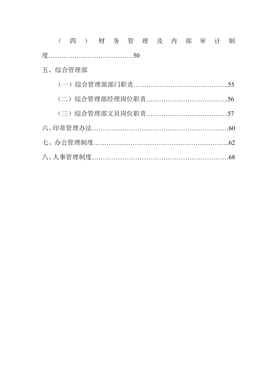 最新小额贷款公司制度(全套).doc_第3页