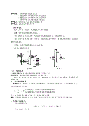 机械设计基础课程教案讲义 轮系教案讲义.doc