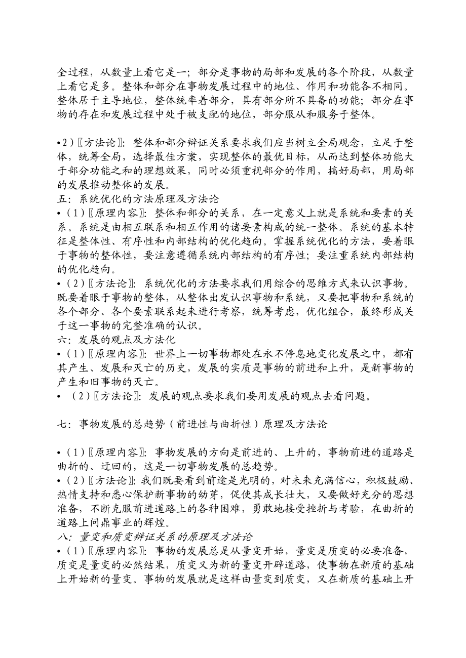 唯物辩证法的原理和方法论.doc_第2页