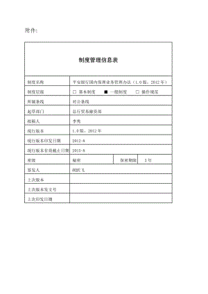 平安银行国内保理业务管理办法(10版,).doc