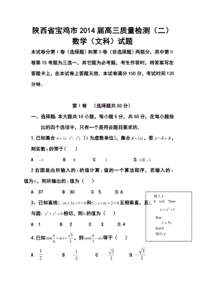 陕西省宝鸡市高三下学期教学质量检测（二）文科数学试题及答案.doc