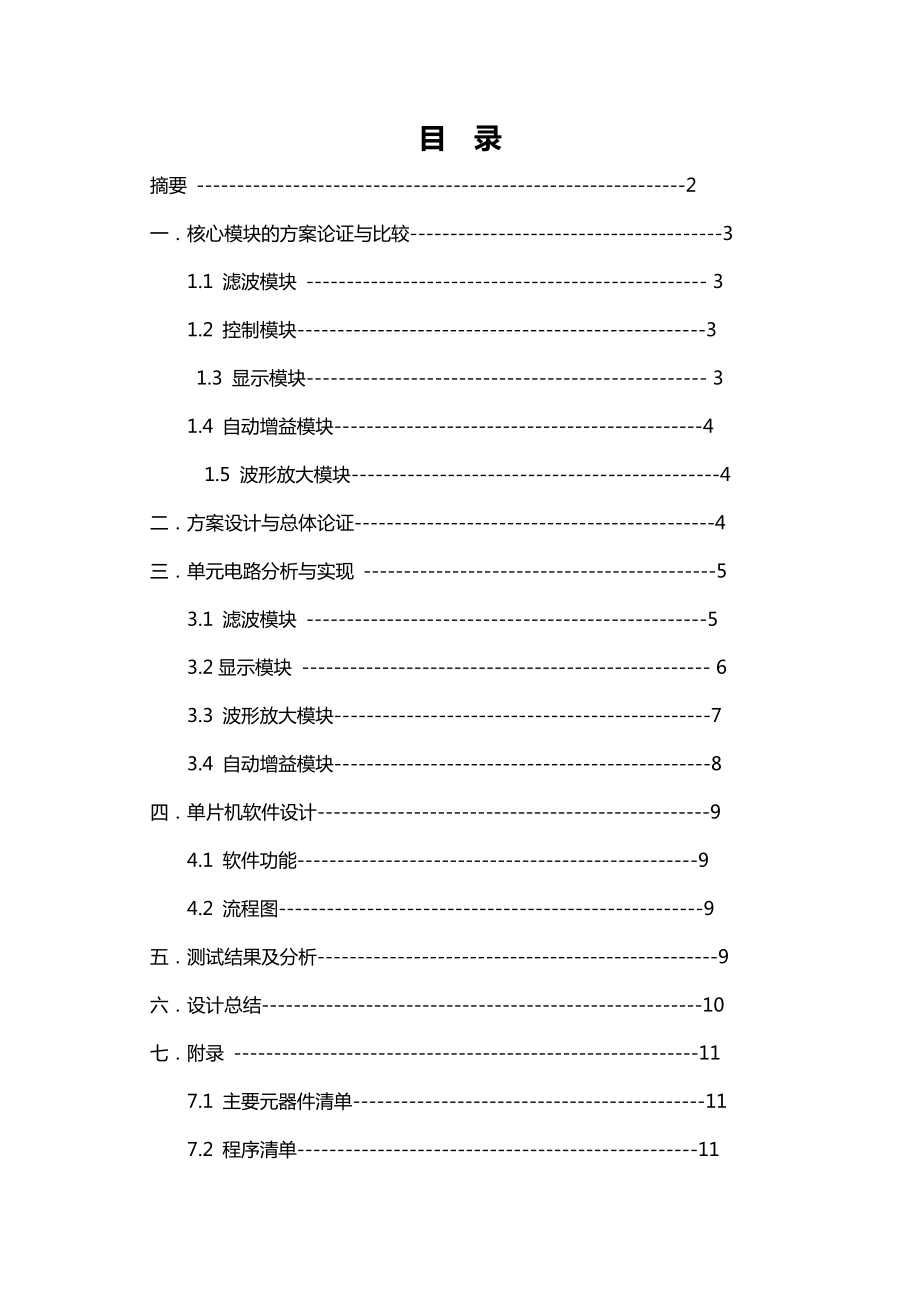 毕业设计基于单片机的程控放大器设计.doc_第3页