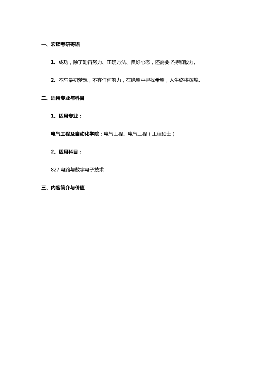 哈尔滨工业大学电路与数字电子技术考研复习精编含....doc_第1页