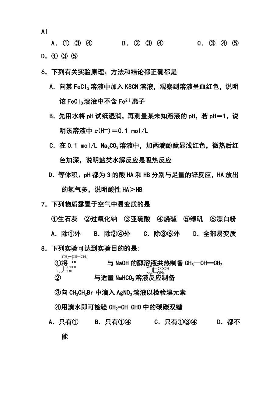 浙江杭州七中第二学期高三第六次月考（期初考试）化学试卷及答案.doc_第3页