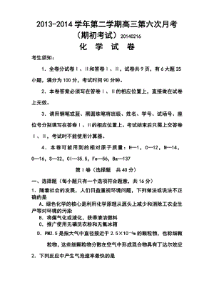 浙江杭州七中第二学期高三第六次月考（期初考试）化学试卷及答案.doc