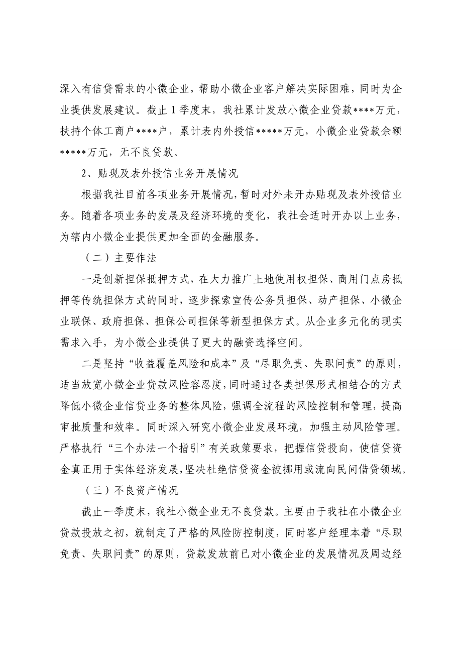 农村信用社小微企业金融服务情况报告.doc_第2页