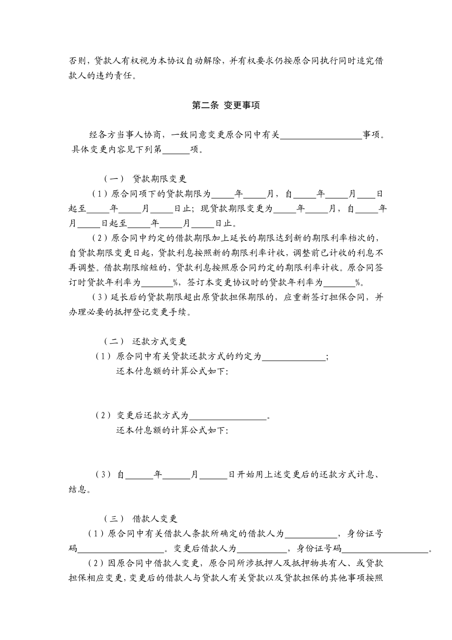 浦发 个贷 个人贷款合同变更协议.doc_第2页