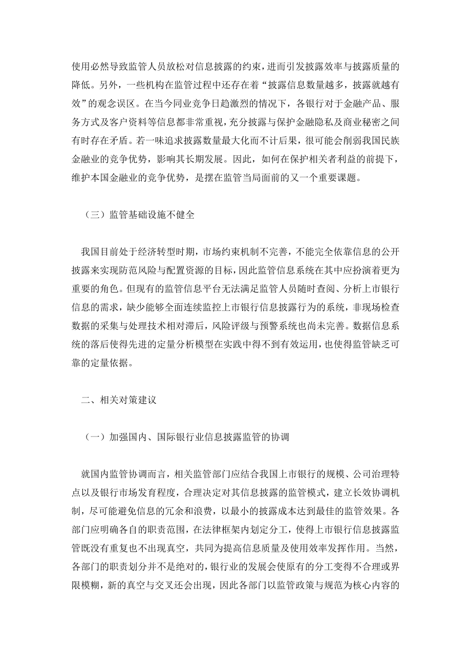 浅议完善我国上市银行信息披露的监管机制.doc_第2页