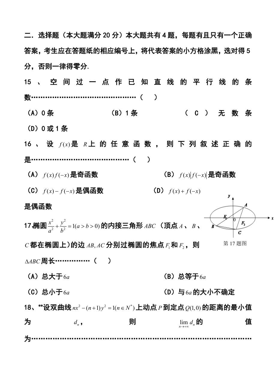 上海市奉贤区高三1月调研（期末）测试理科数学试题及答案.doc_第3页