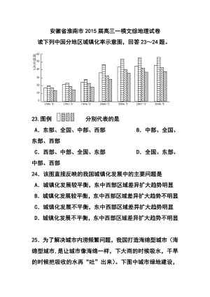 安徽省淮南市高三第一次模拟考试地理试题 及答案.doc