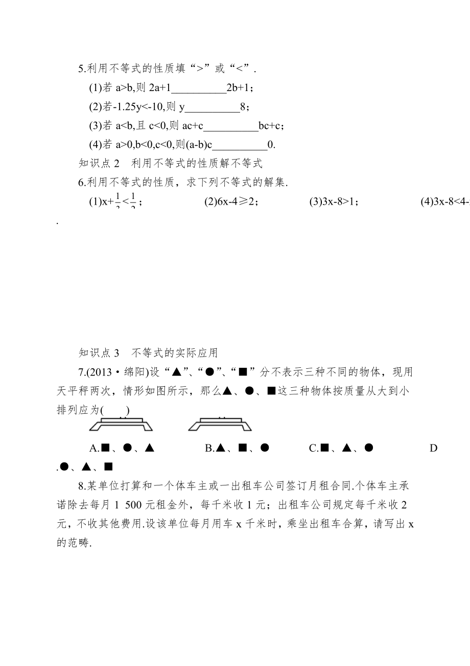 不等式的性质同步练习含答案.doc_第2页