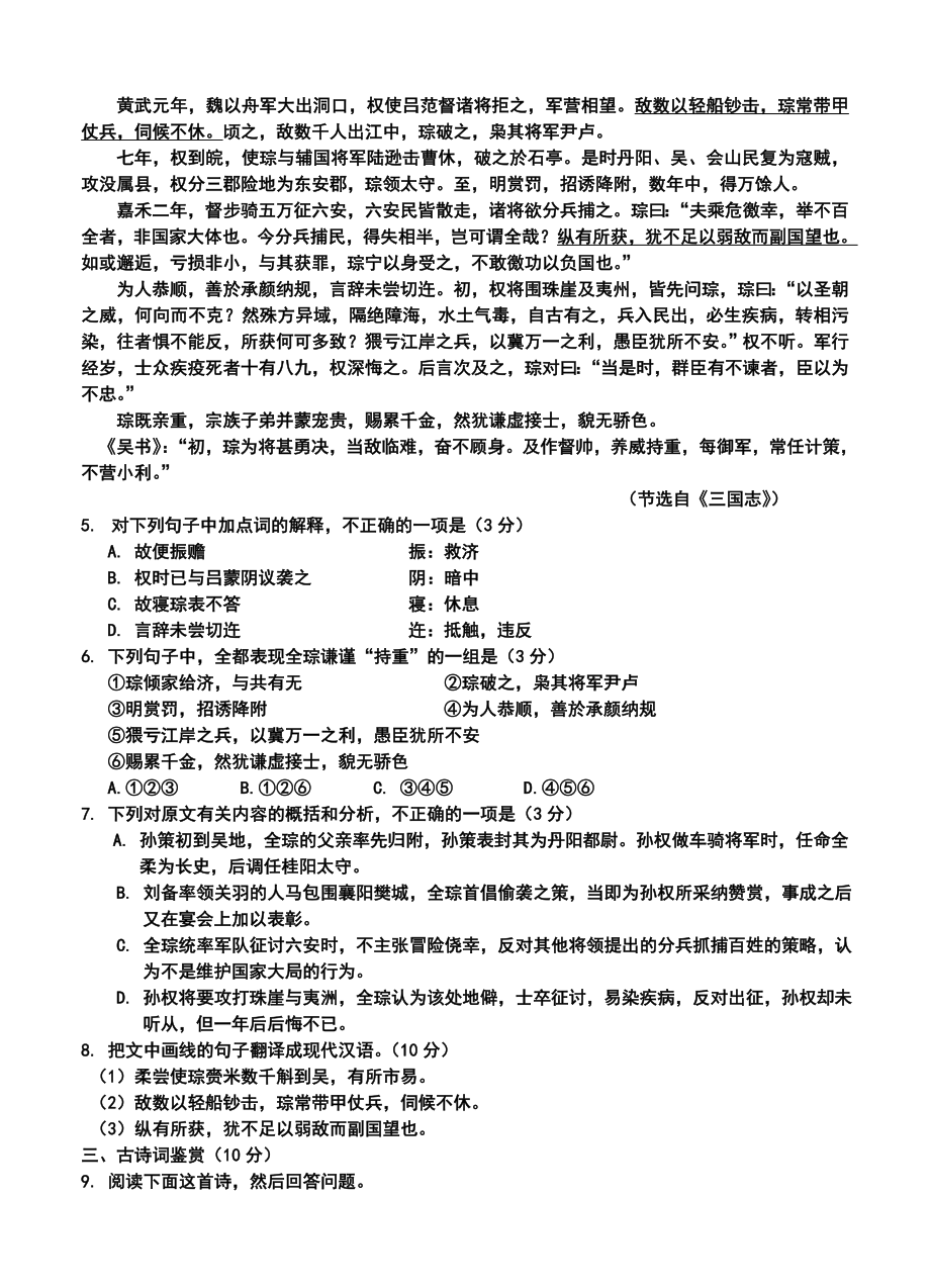 江苏省无锡市高三上学期期末考试语文试卷及答案.doc_第2页