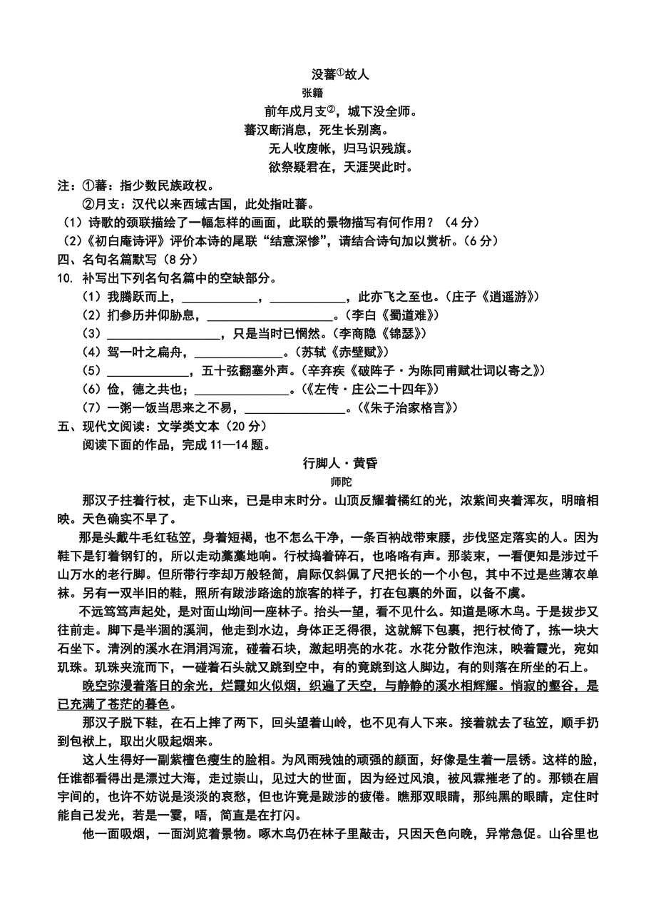 江苏省无锡市高三上学期期末考试语文试卷及答案.doc_第3页