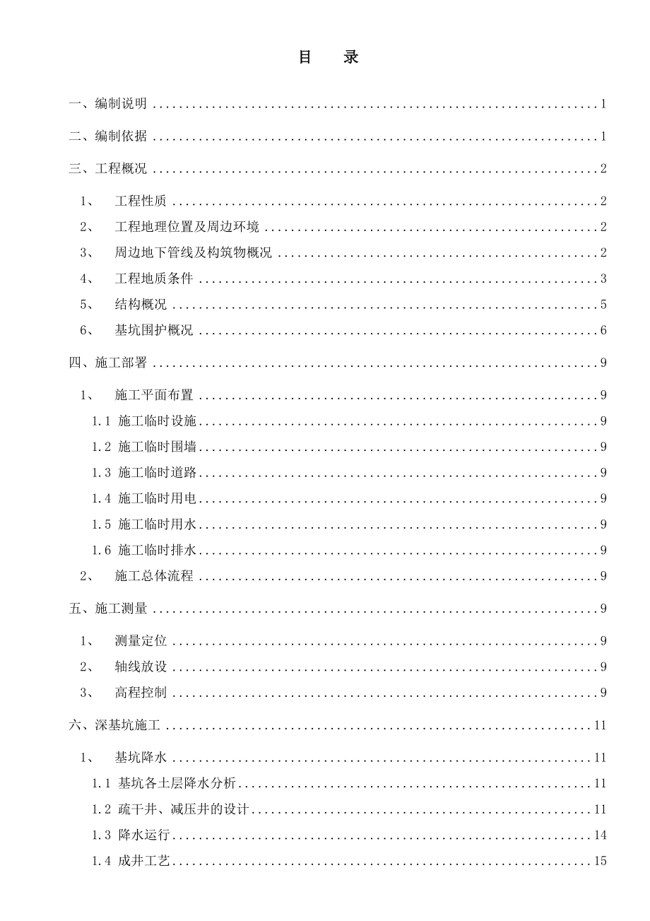 外滩国际金融服务中心地下通道基坑施工方案.doc_第1页