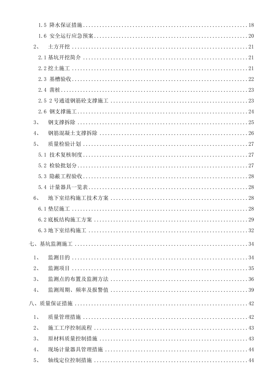 外滩国际金融服务中心地下通道基坑施工方案.doc_第2页