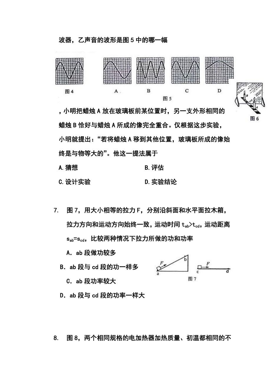 广州市初中毕业生学业考试物理真题及答案.doc_第3页