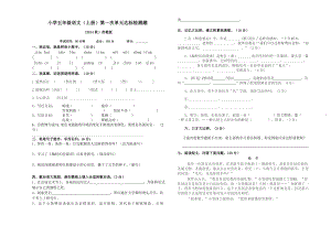 季五级语文上册第一次单元检测试卷.doc