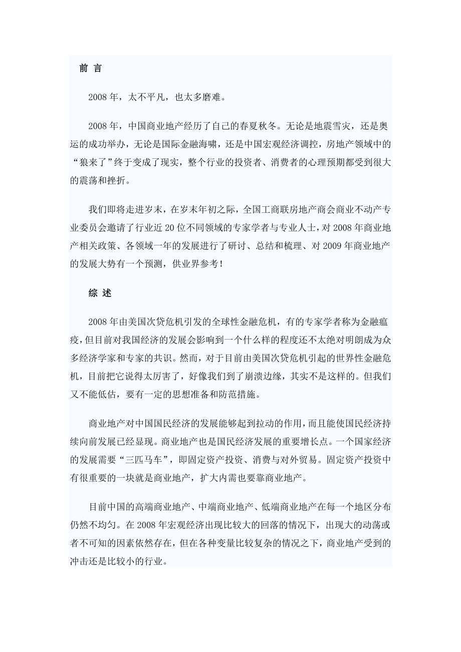 中国商业地产专家报告 扩大内需要靠商业地产.doc_第1页