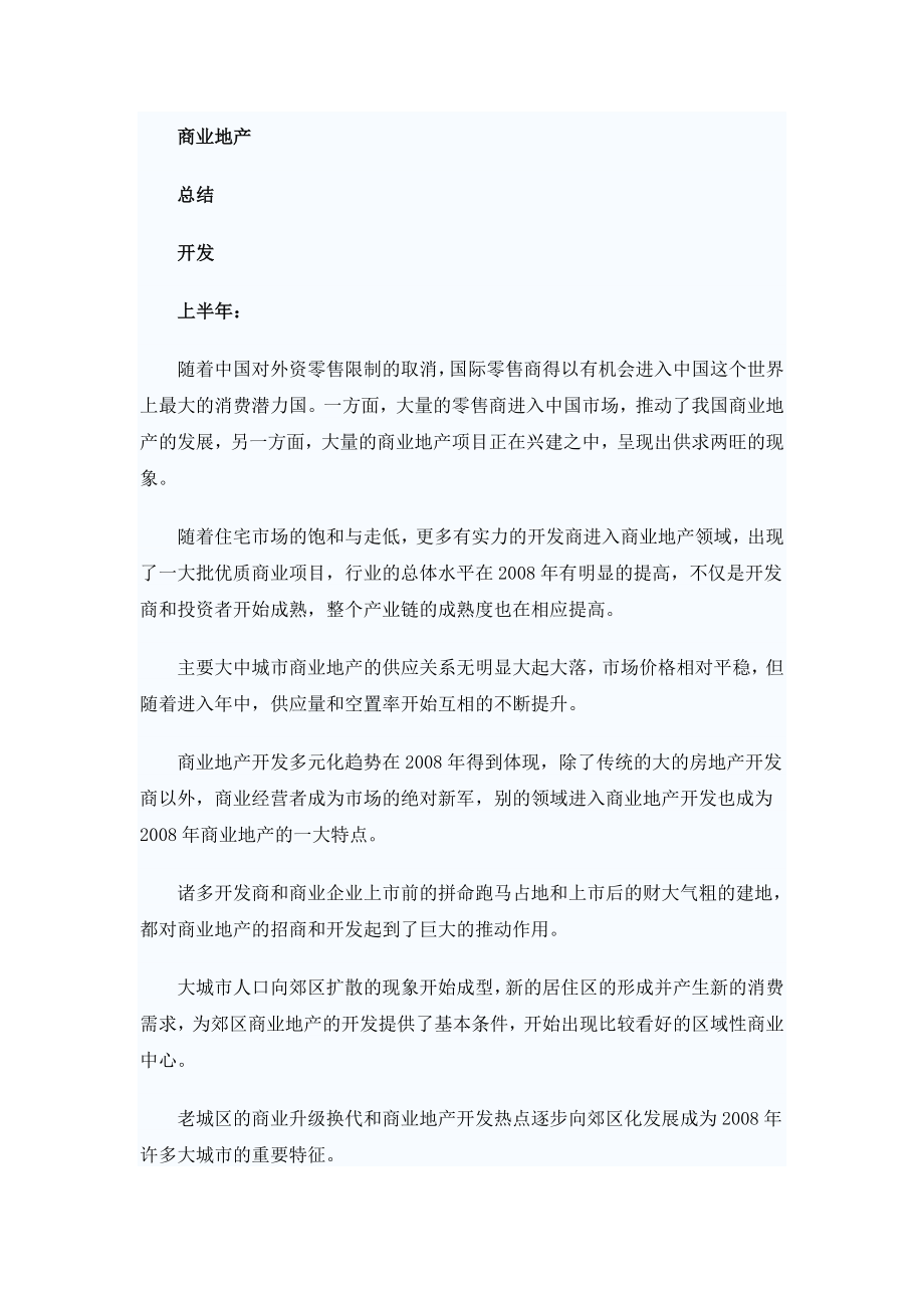 中国商业地产专家报告 扩大内需要靠商业地产.doc_第2页