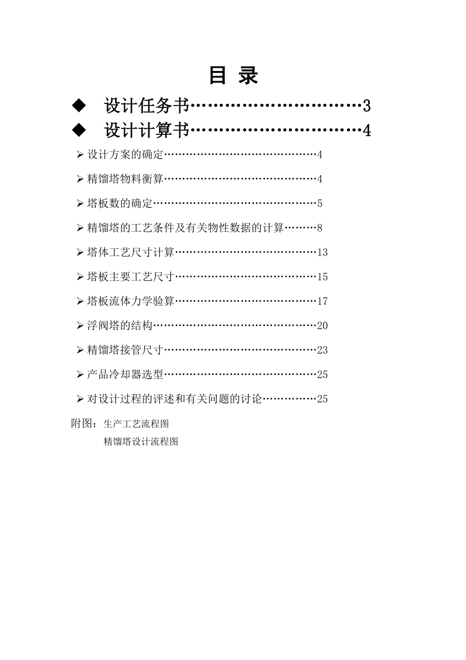 化工原理课程设计苯与氯苯的分离课程设计说明书.doc_第2页