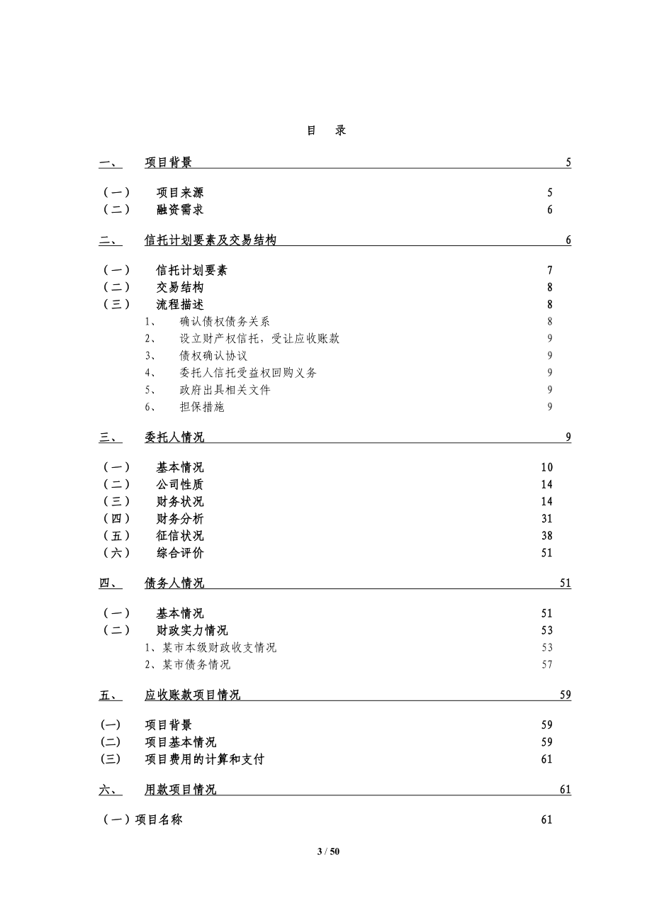 金融投资项目尽职调查报告范本.doc_第3页