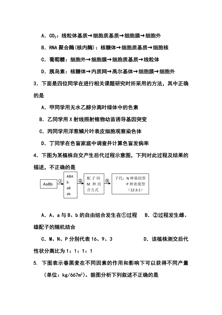 天津市十二区县重点学校高三毕业班联考（二）生物试题及答案.doc_第2页