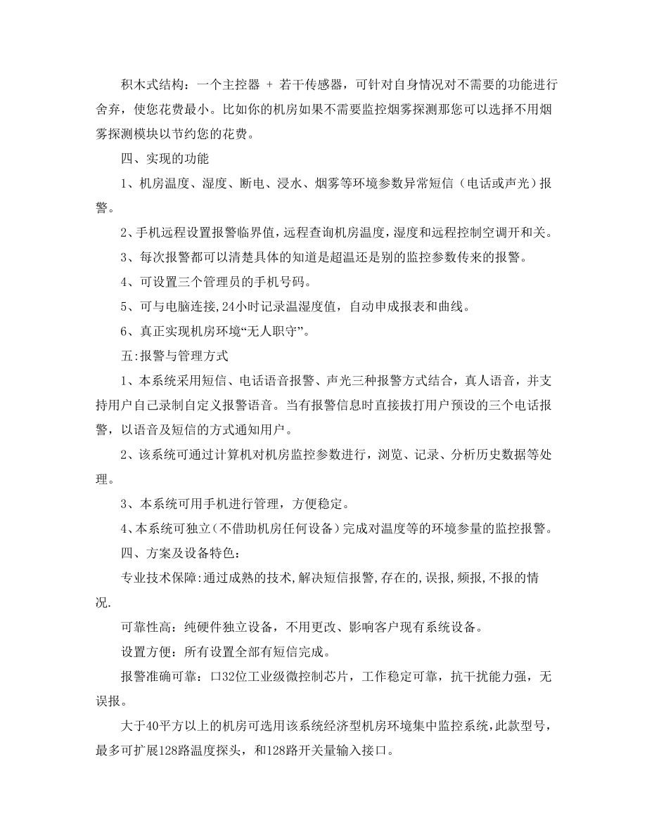 机房温度监控报警器,实现机房环境“无人职守”!.doc_第2页