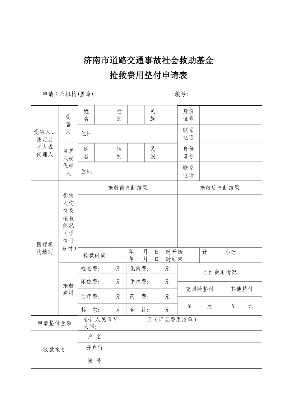 救助基金附件15附件1.doc_第3页