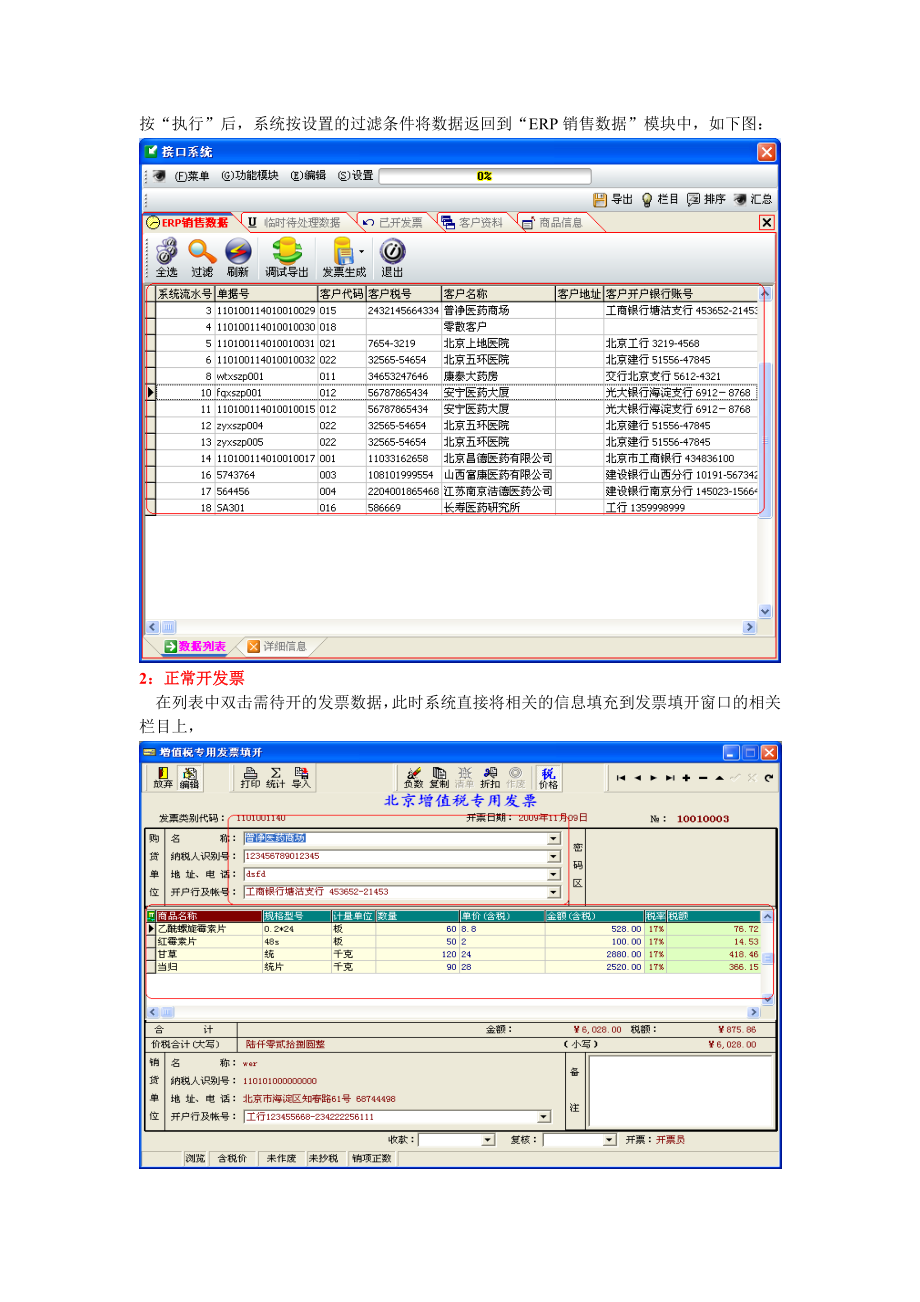 (ERPMRP管理)金税开票接口ERP与开票机接口详细操作说明.doc_第3页