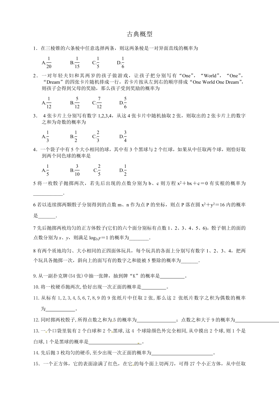 古典概型经典习题.doc_第1页