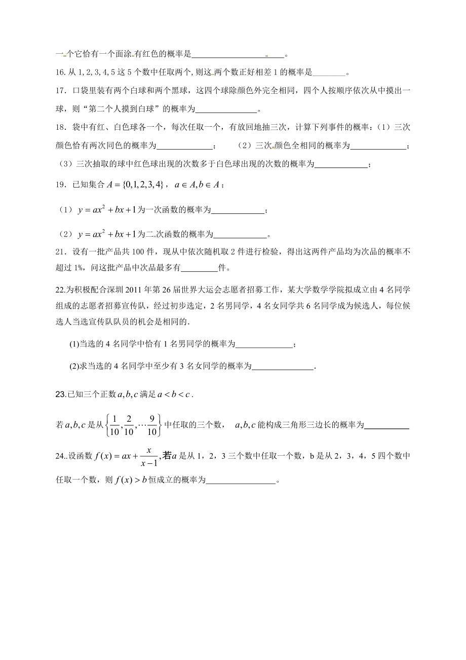 古典概型经典习题.doc_第2页