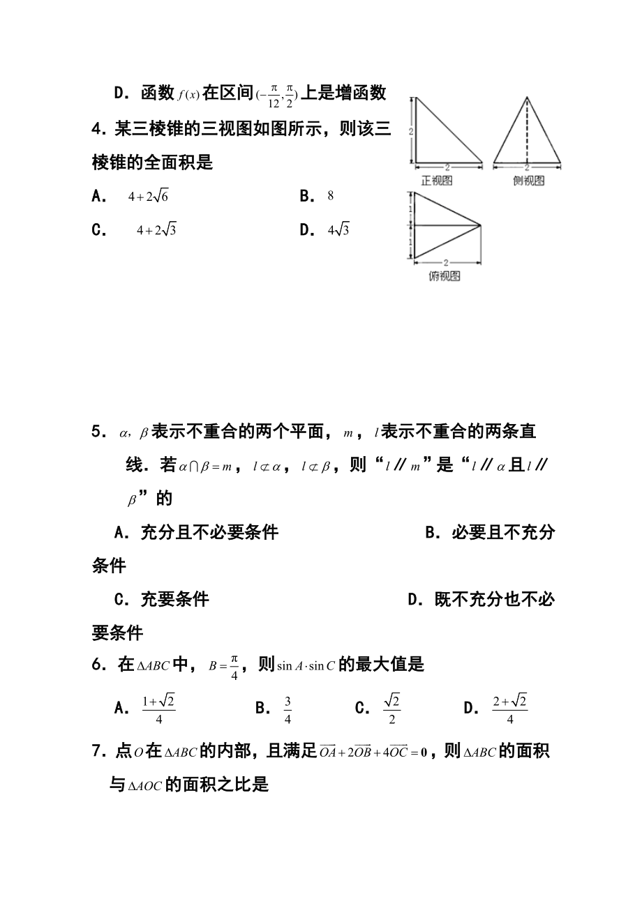 北京市朝阳区高三上学期期末考试理科数学试题及答案.doc_第2页