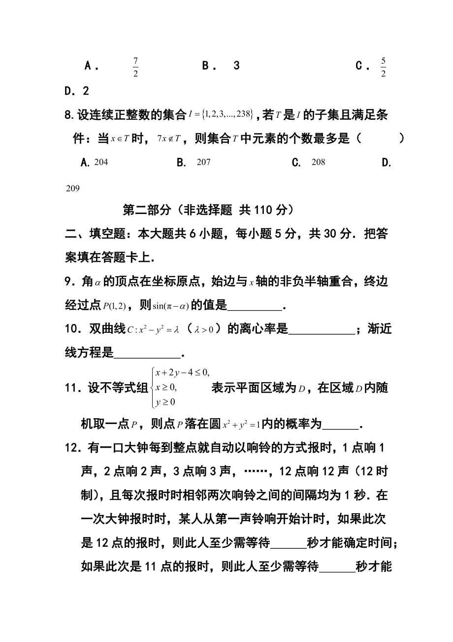 北京市朝阳区高三上学期期末考试理科数学试题及答案.doc_第3页