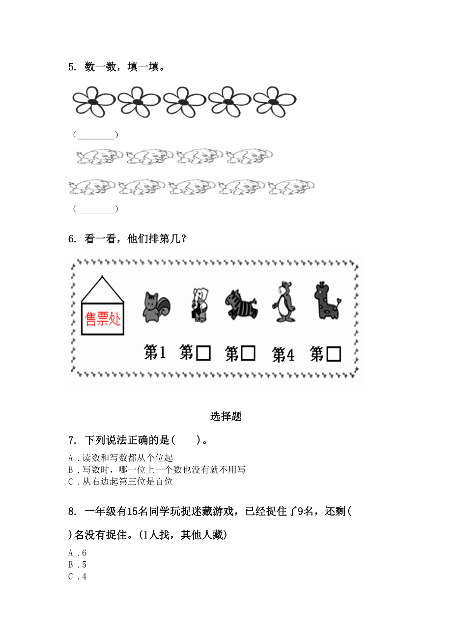 一年级数学下学期月考知识点整理复习专项练习题西师大版.doc_第2页