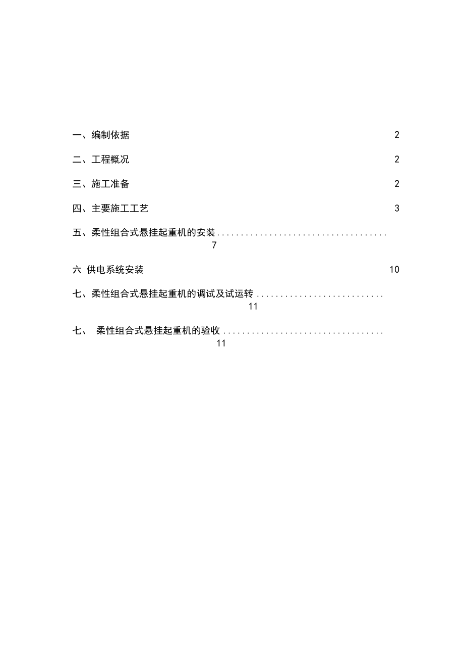 KBK系统安装方案.docx_第1页